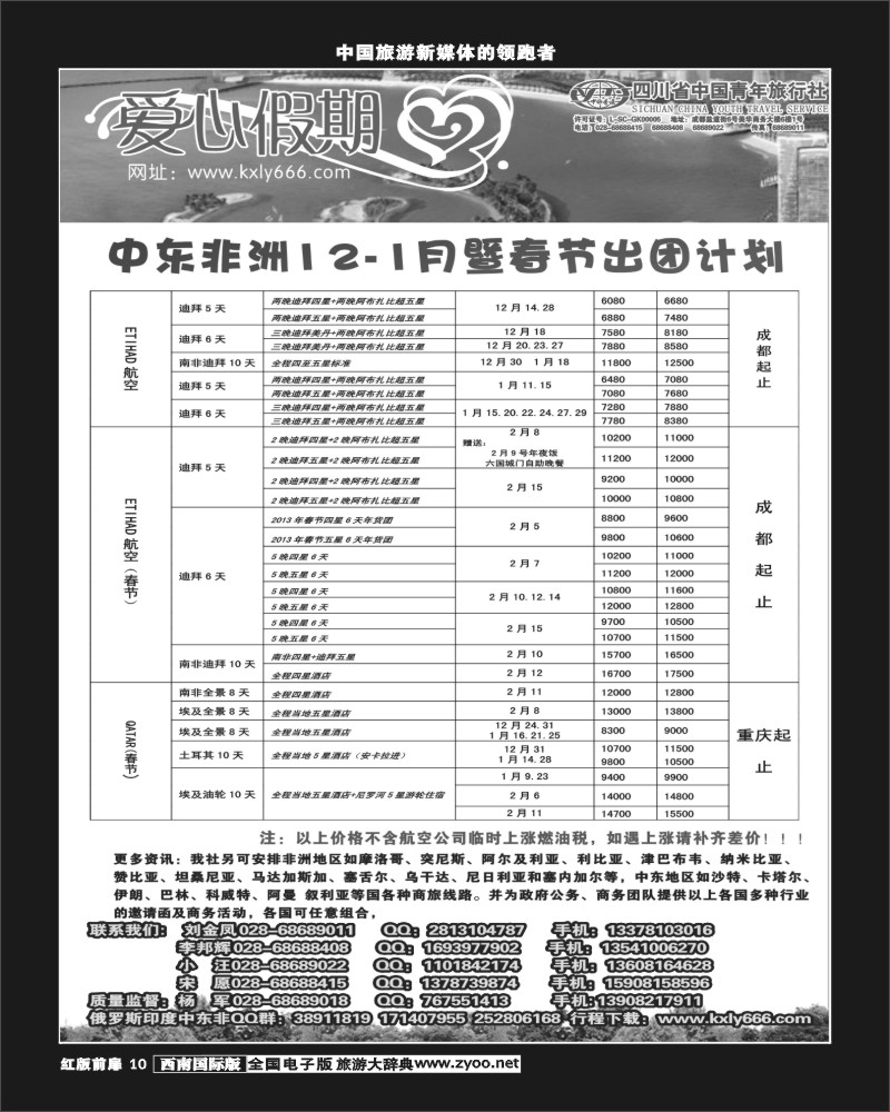 H前扉10    爱心假期非洲、中东2