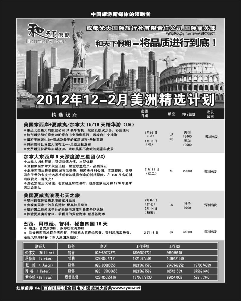H前扉4  扉页对开1市光大-和天下假期 美洲