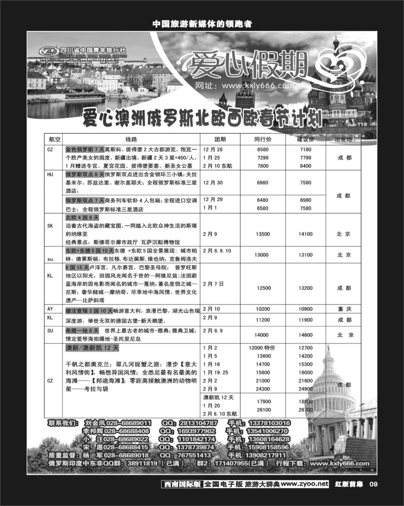 H前扉9     爱心假期  俄罗斯、北欧、西欧、中东1