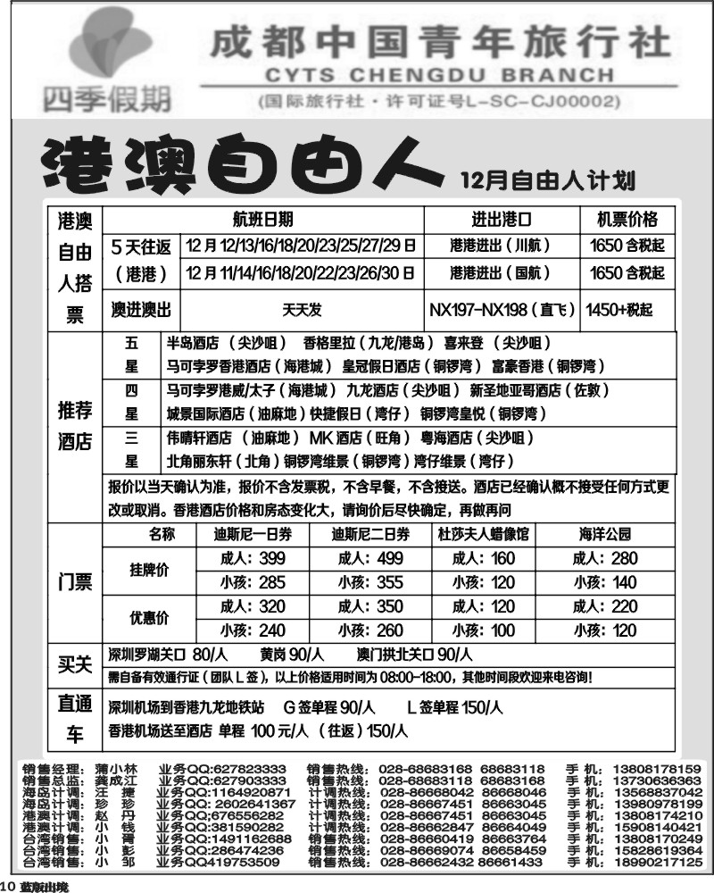 L10   四季假期-港澳