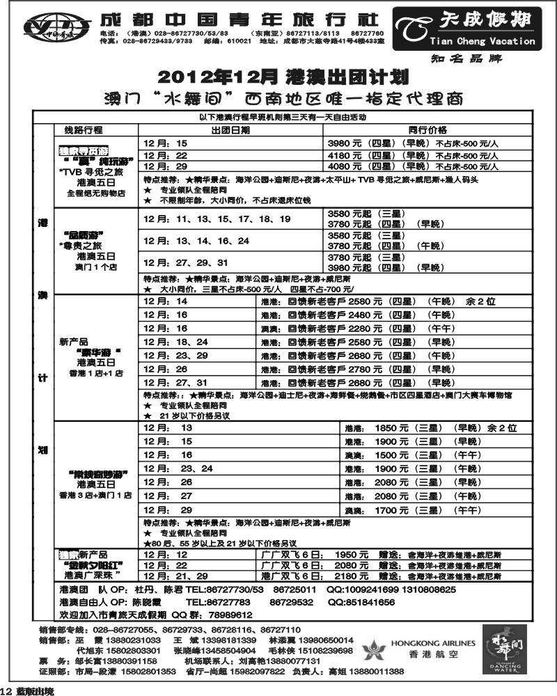 L12  市青旅-天成 东南亚 港澳