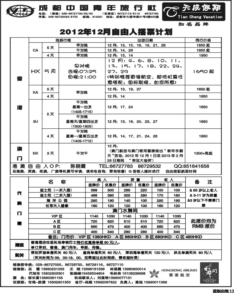 L13  市青旅-天成 东南亚 港澳
