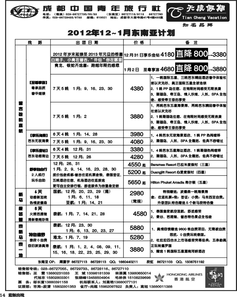 L14  市青旅-天成 东南亚 港澳