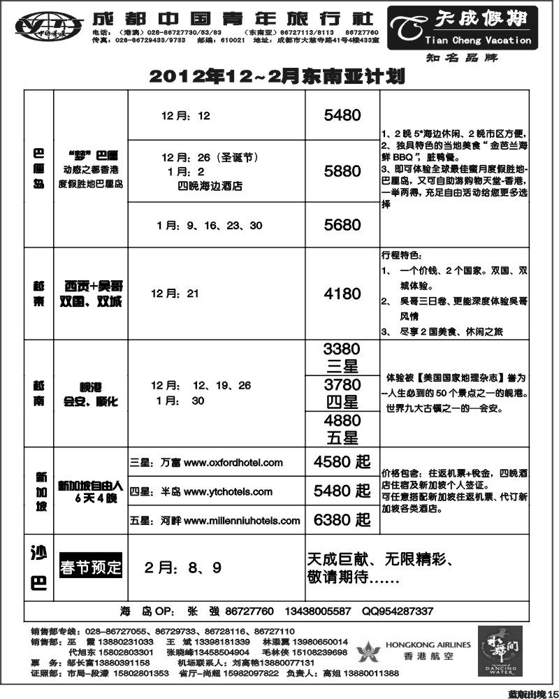 L15  市青旅-天成 东南亚 港澳