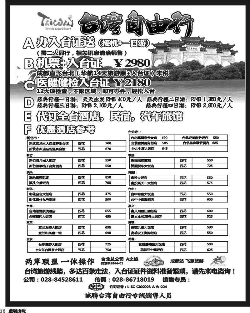L16 飞意旅游