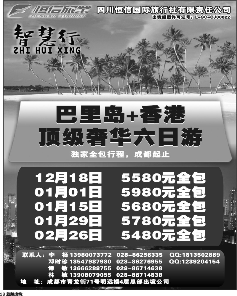 L18  智慧行巴厘岛专线
