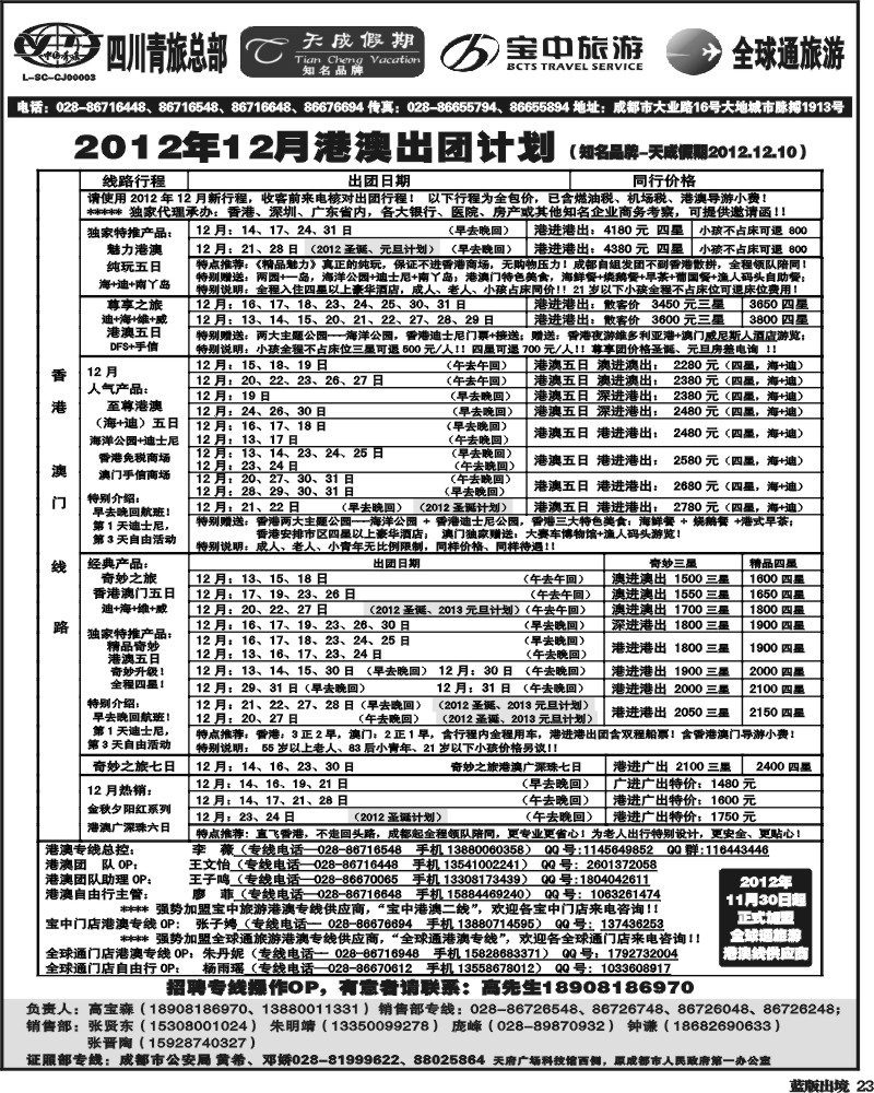 L23  省青旅-天成假期