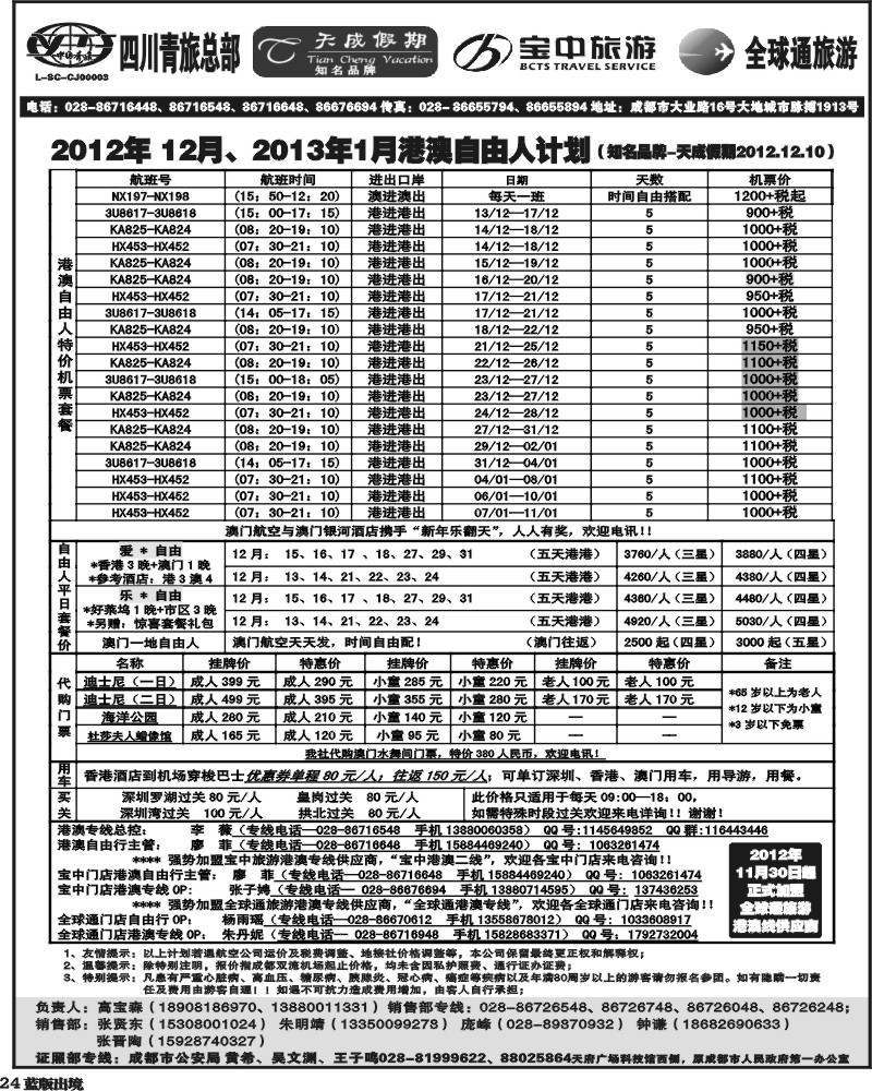 L24  省青旅-天成假期