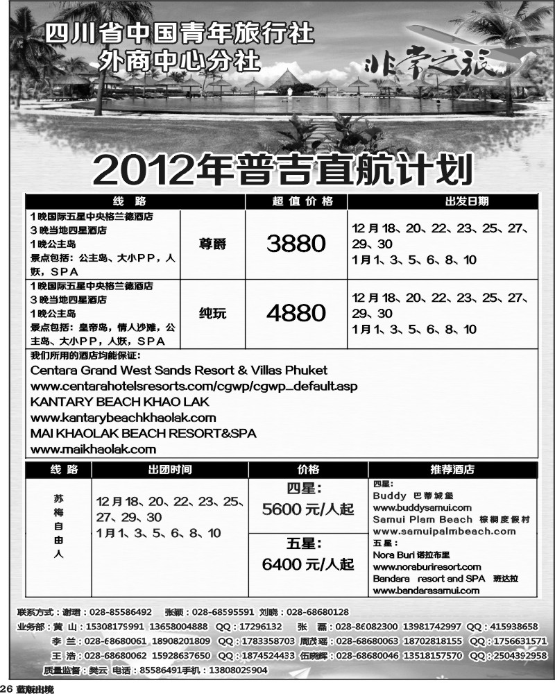 L26   家乐假期