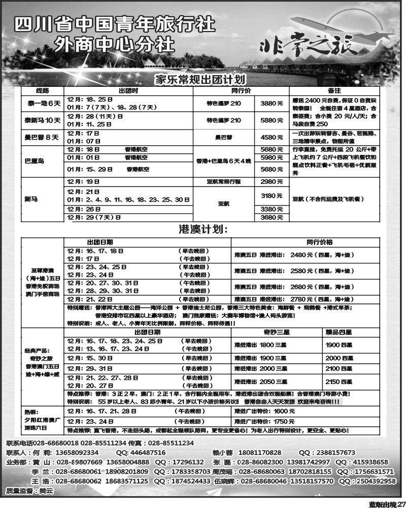L27   家乐假期