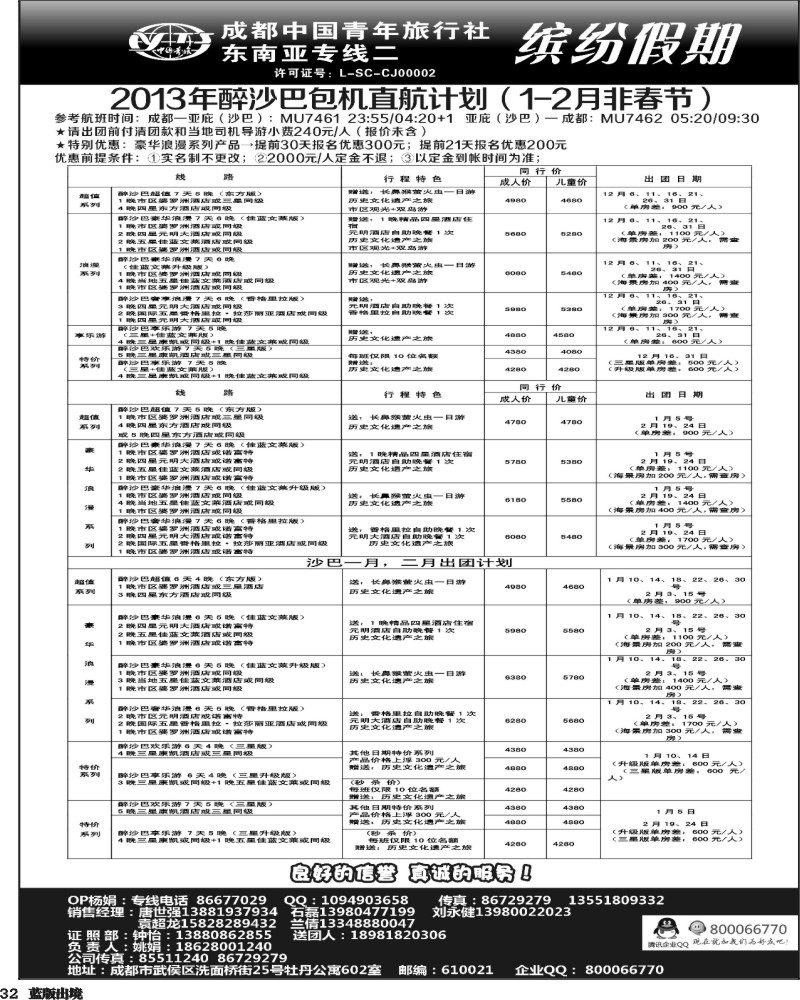 L32   缤纷假期  东南亚