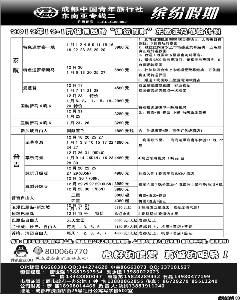 L33   缤纷假期  东南亚