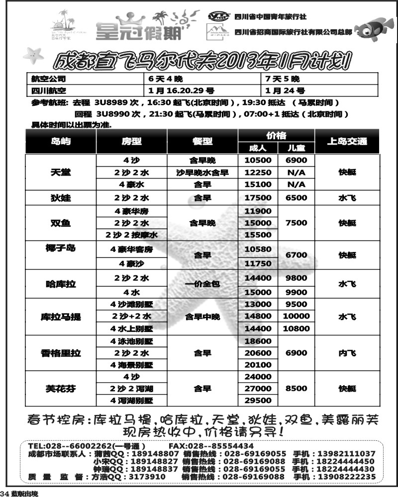 L34  皇冠假日-马代