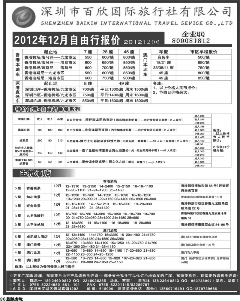 L36   404期 田威 港澳自由行报价-深圳百欣假日