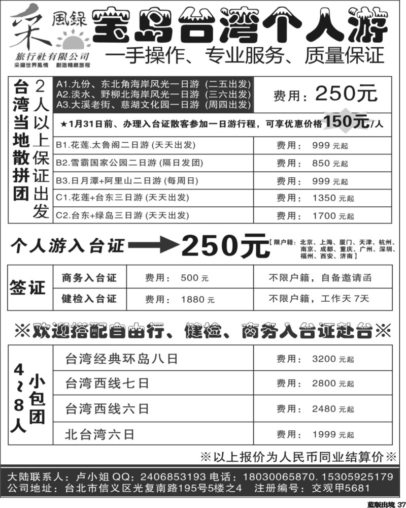 L37   404期王莎 目录：台湾专线--自由行.健检.商务.观光旅游