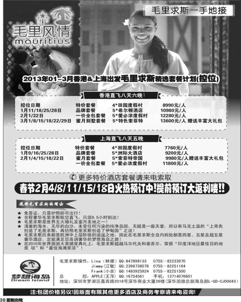 L38   周艳404期 毛里求斯暑期春节控位计划-毛里风情 华南国际版