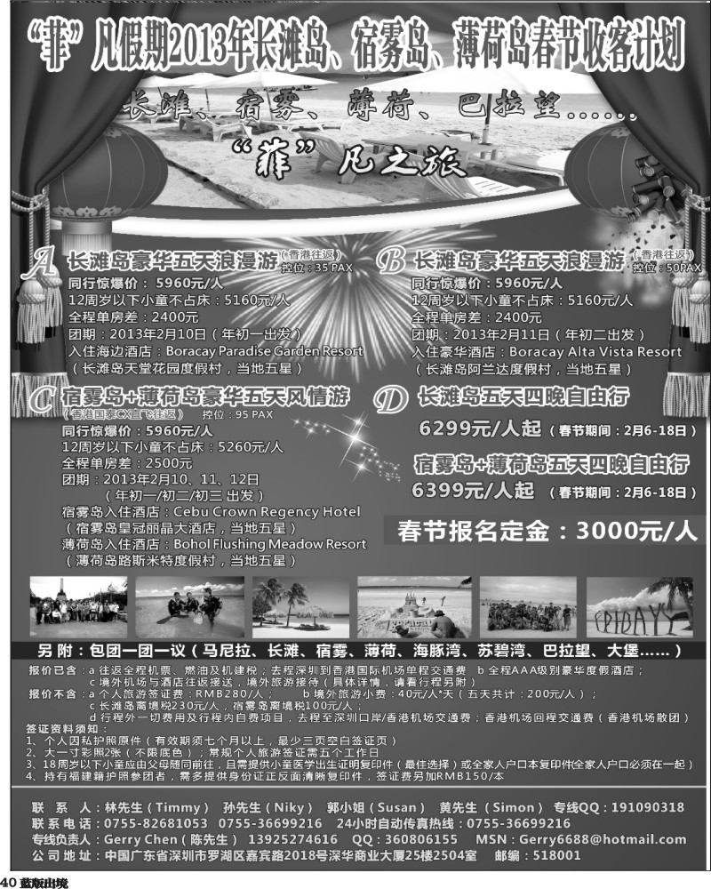 L40   谢404期 “菲”凡假期2013年长滩岛、宿雾岛、薄荷岛春节收客计划(湖南，湖北，重庆，西南国际，福建)