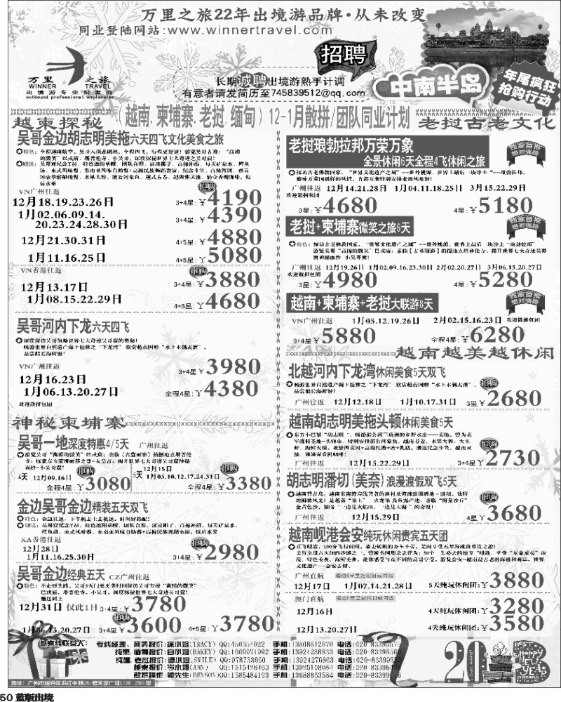 L50   万里之旅--中南半岛春节同业计划（刊登地区：江西，安徽，山东青岛，陕西，西南国际版)-01