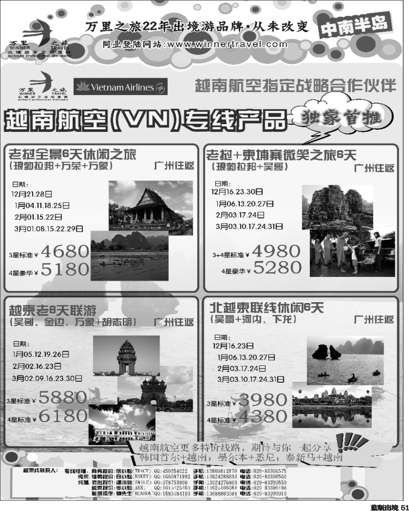 L51   万里之旅--中南半岛同业计划（刊登地区：广西，福建，海南，江西，安徽，河南，陕西，西南国际版）-01