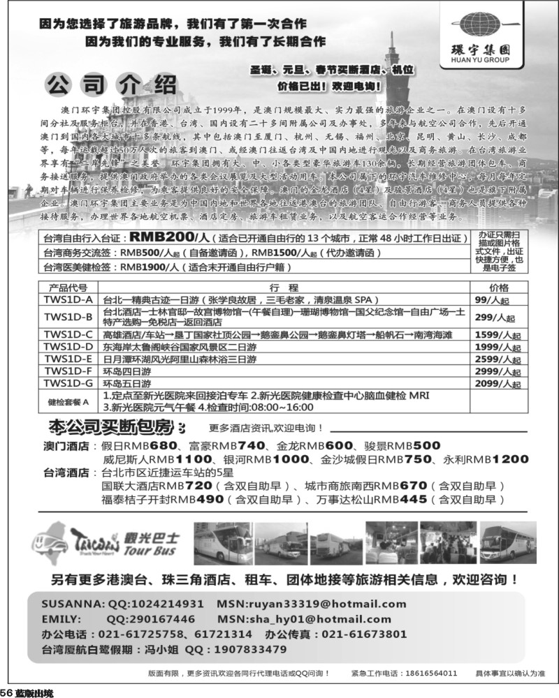 L56   404期-小付-澳门环宇旅行社（上海国际+苏州无锡+山东济南+陕西+西南国际+江苏国际）