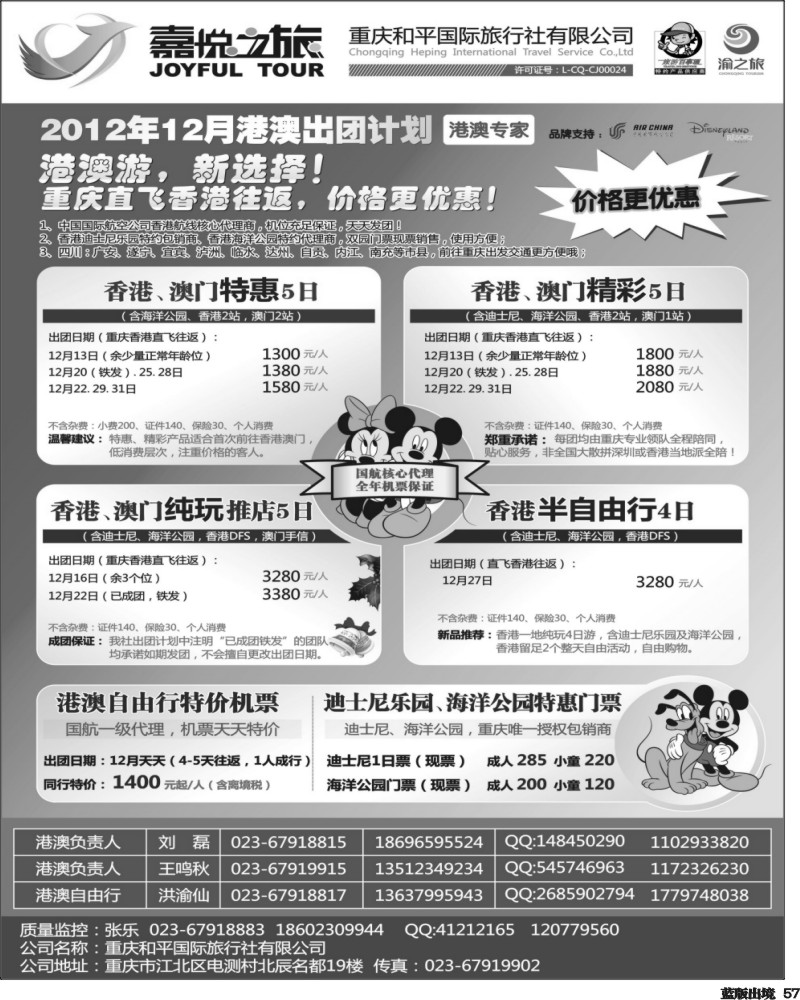 L57   404期   (成都)重庆嘉悦之旅_港澳