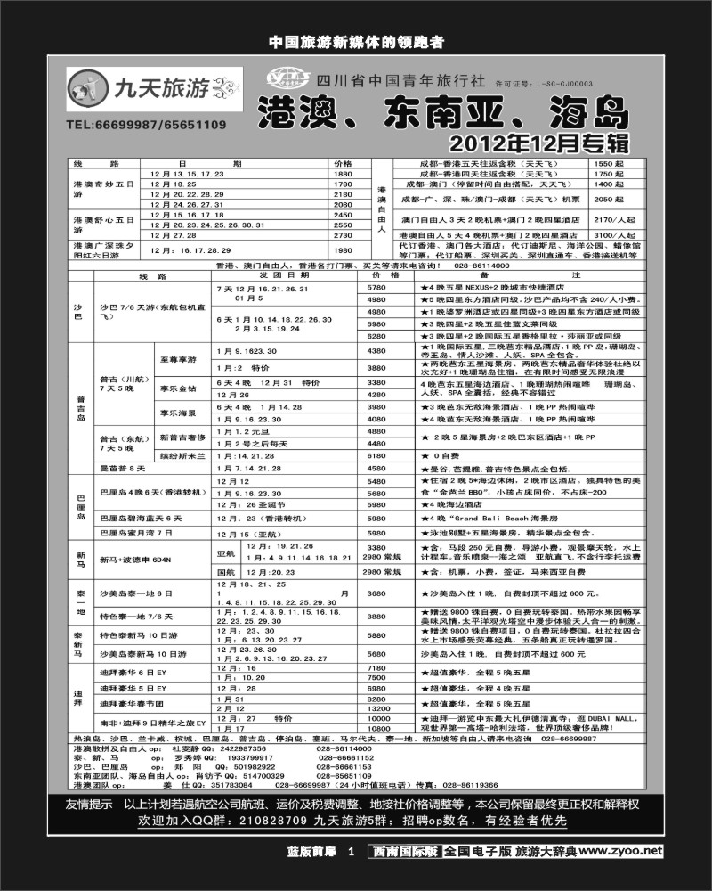 L前扉1    九天旅游港澳、东南亚、海岛