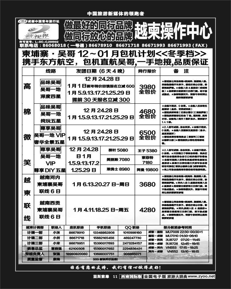 L前扉11  999  越柬专线
