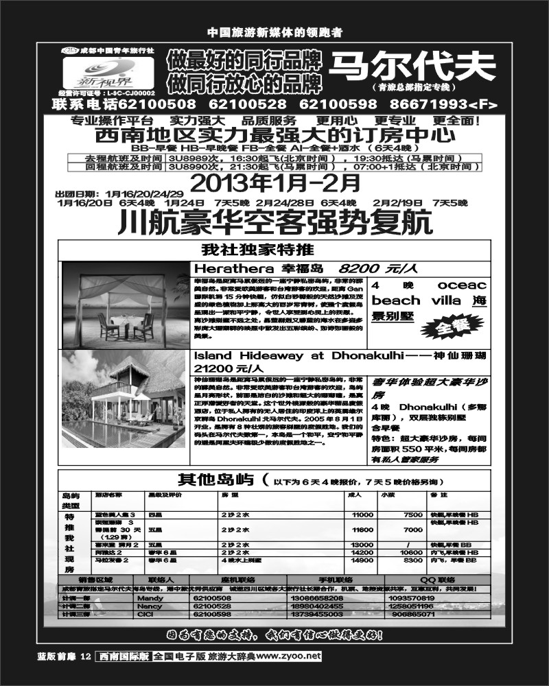 L前扉12   999新视界-马尔代夫