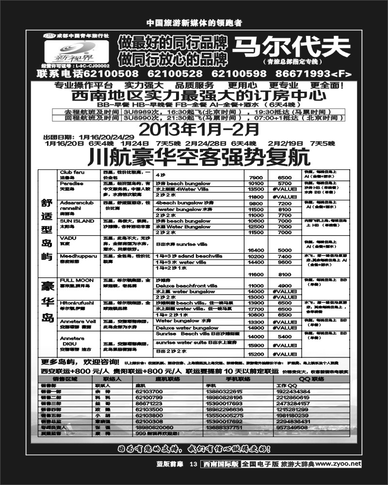 L前扉13   999新视界-马尔代夫