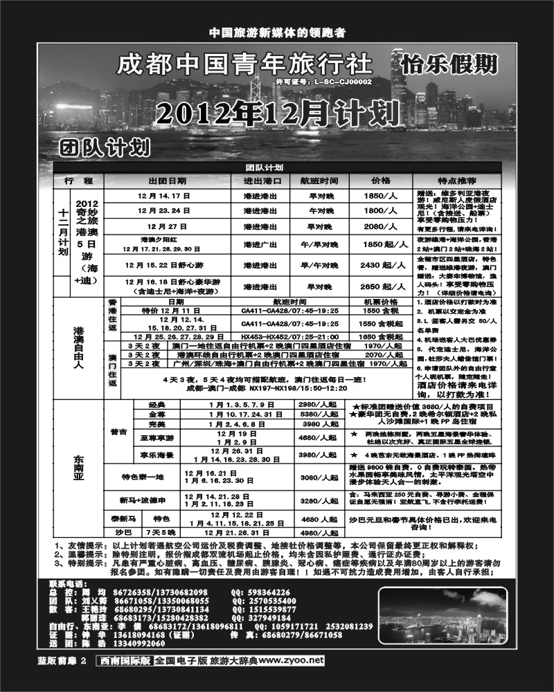 L前扉2   怡乐假期