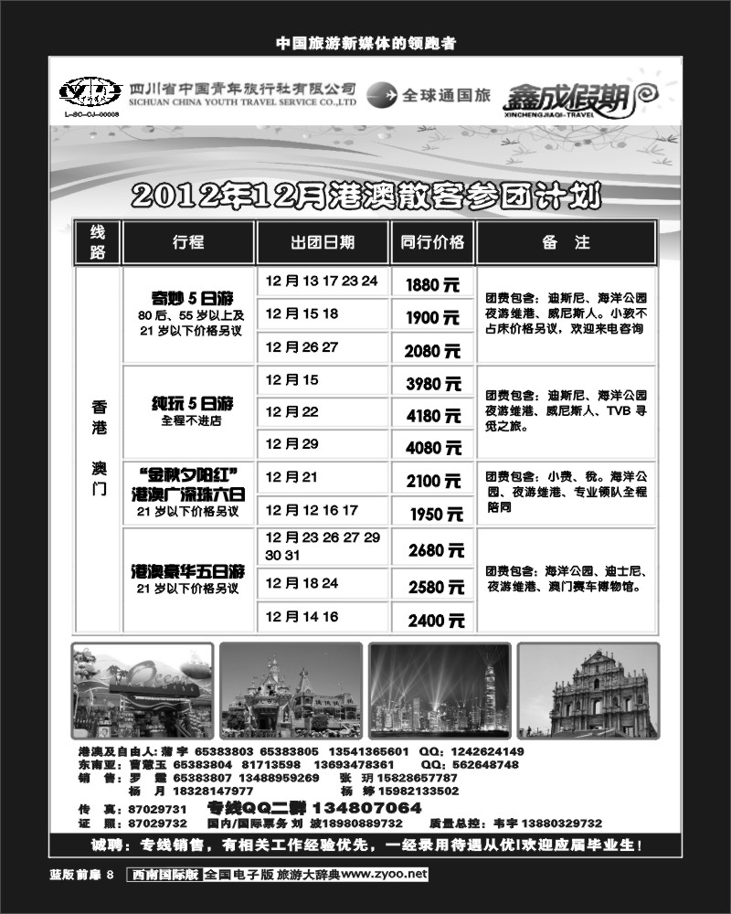 L前扉8   省青旅-鑫成假期