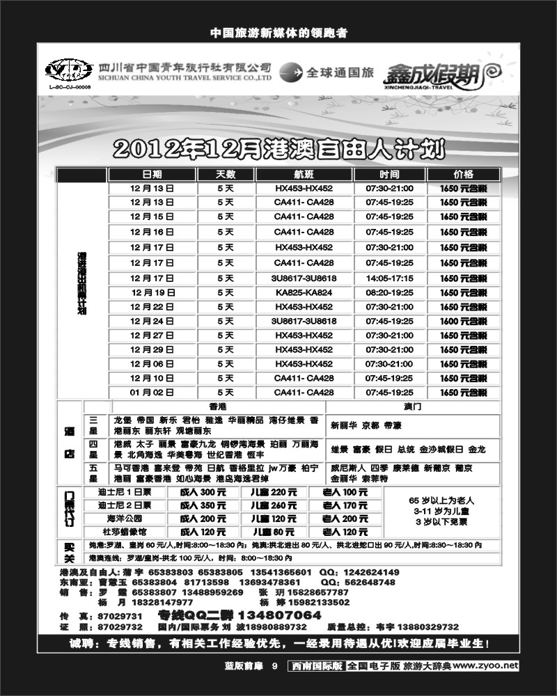 L前扉9   省青旅-鑫成假期