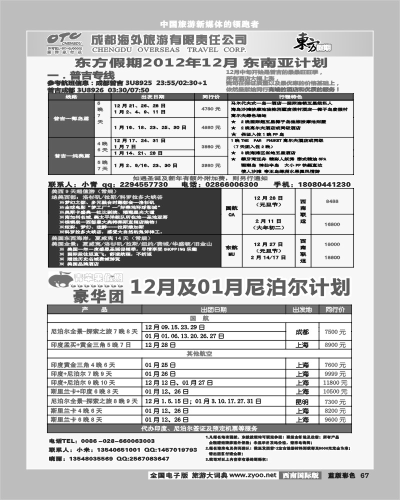 L彩67   东方假期-俄罗斯 美洲