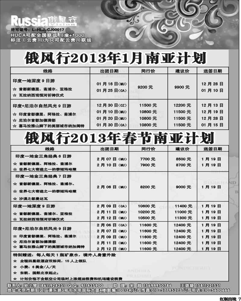 H7  俄风行-南亚