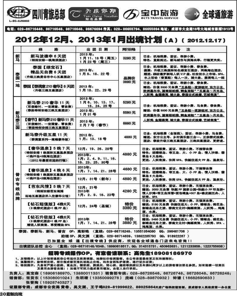 L20  省青旅-天成假期