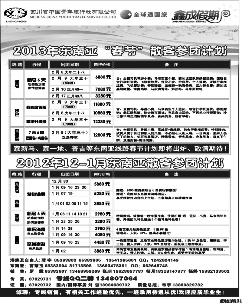 L31   省青旅-鑫成假期