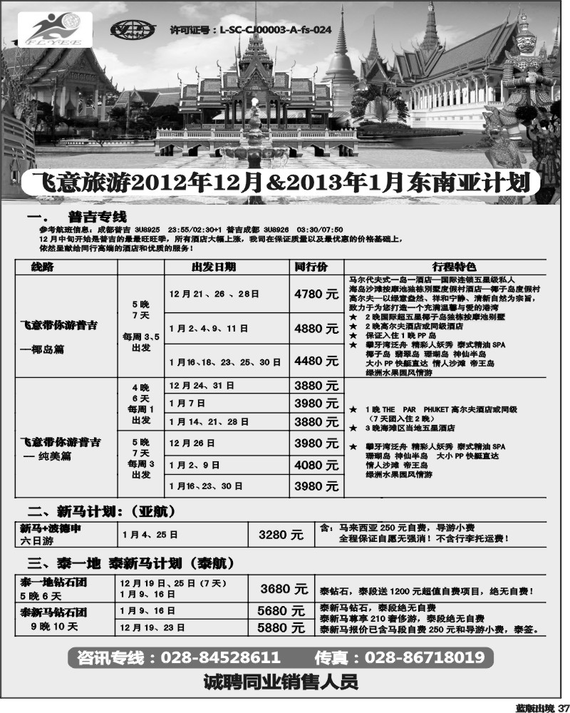 L37  飞意东南亚计划