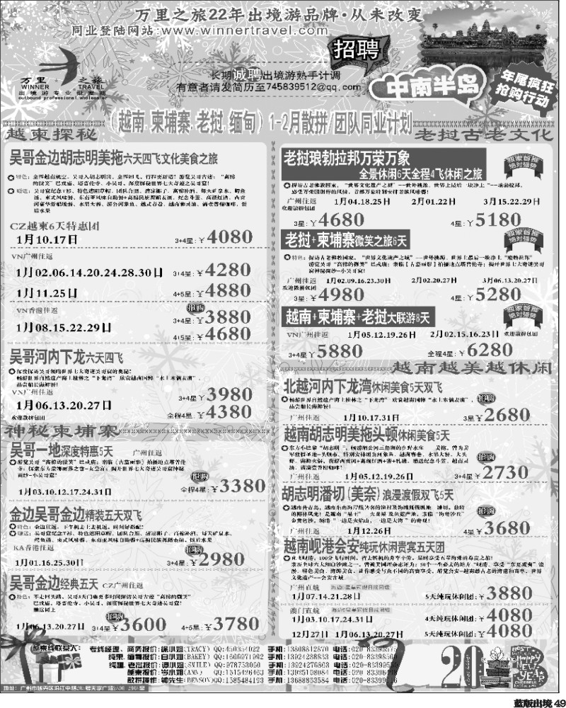 L49   万里之旅--中南半岛1-2月同业计划（刊登地区：广西，海南，江西，山东青岛，河南，陕西，西南国际版）-01-01