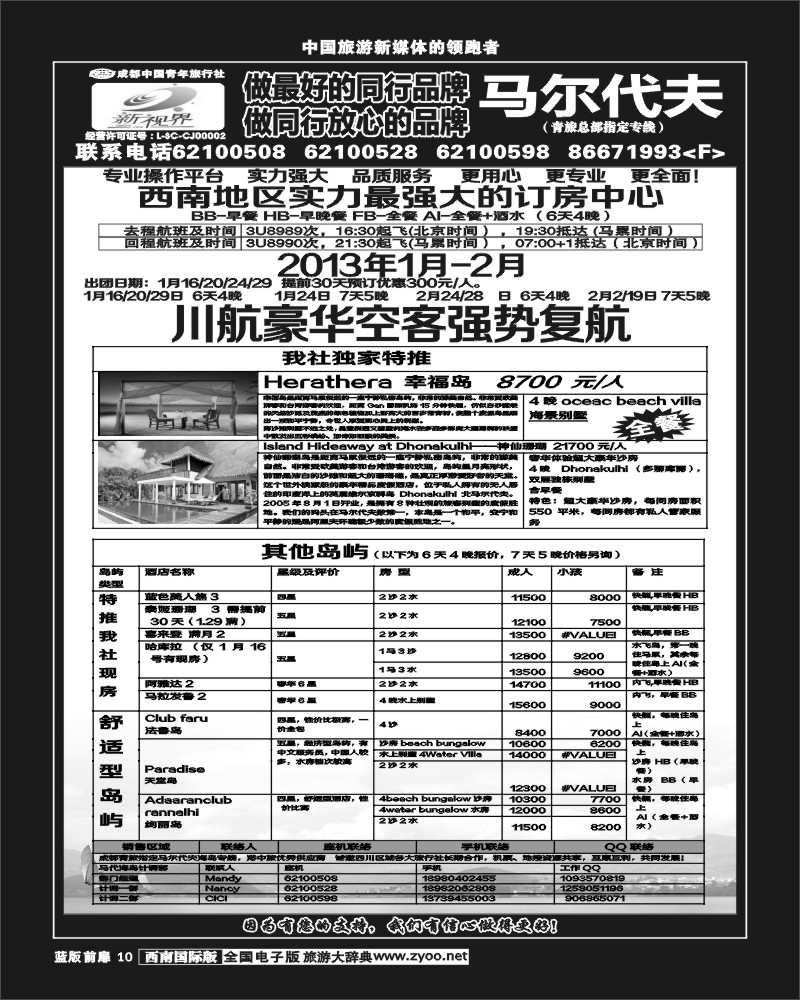 L前扉10  999新视界-马尔代夫