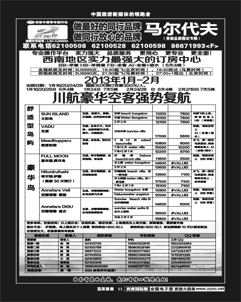 L前扉11  999新视界-马尔代夫