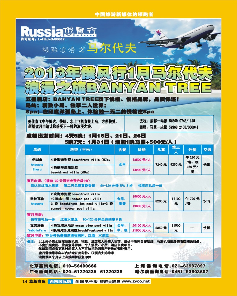 L彩14  俄风行成都_马代