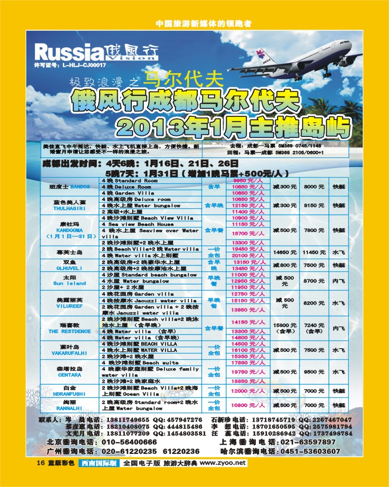 L彩16  俄风行成都_马代