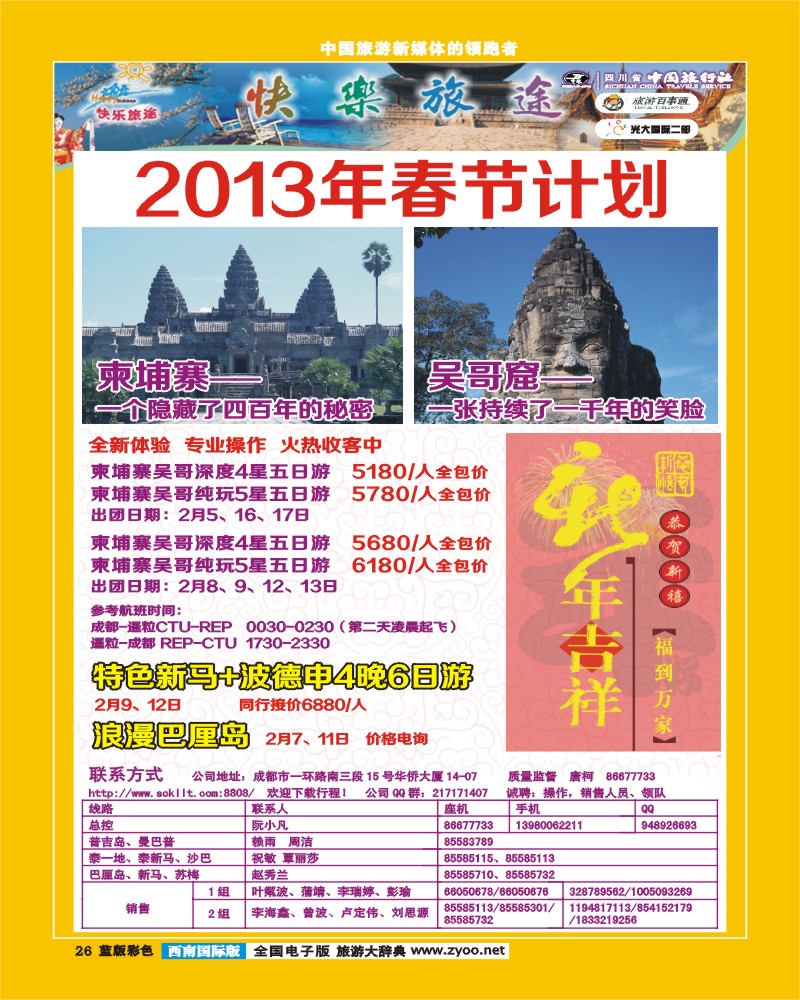 L彩26   省中旅-快乐旅途