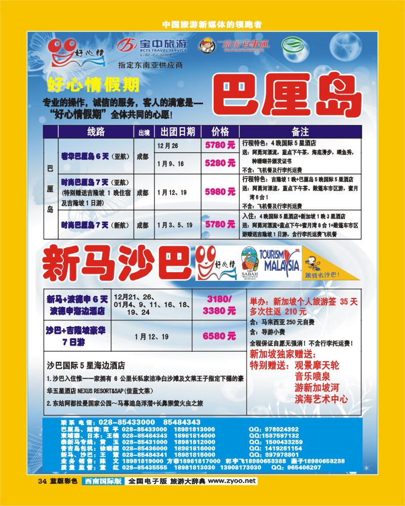 L彩34   好心情假期