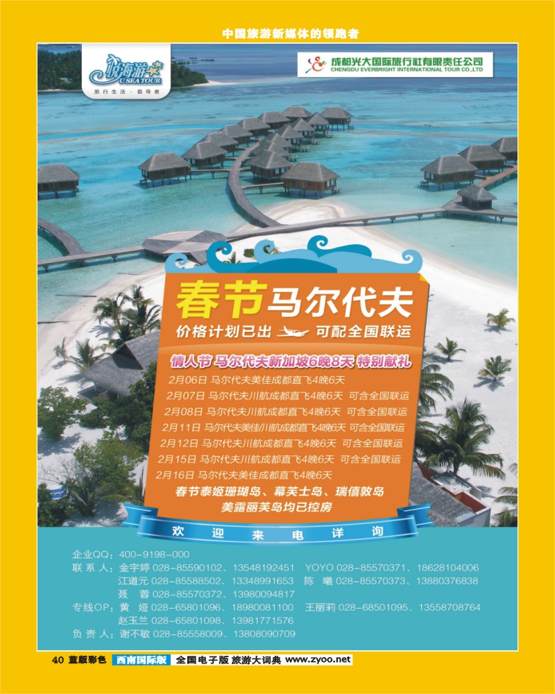 L彩40    市光大-悦海游-马尔代形象 袁野