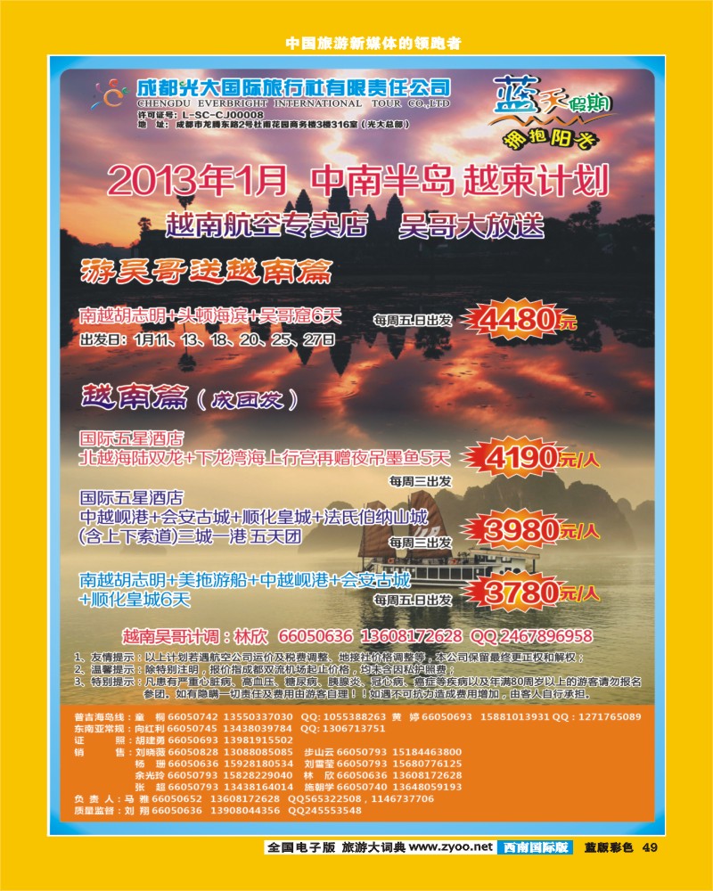L彩49  市光大-蓝天假期300