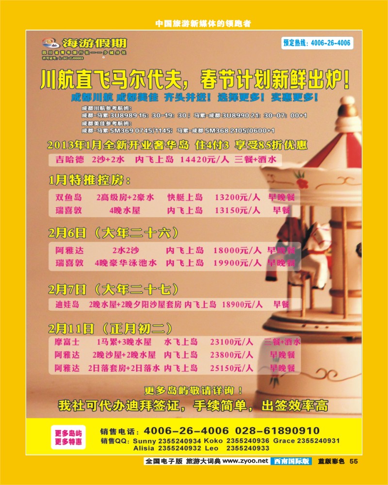 L彩55    省青旅-海游假期 毛里求斯403四川