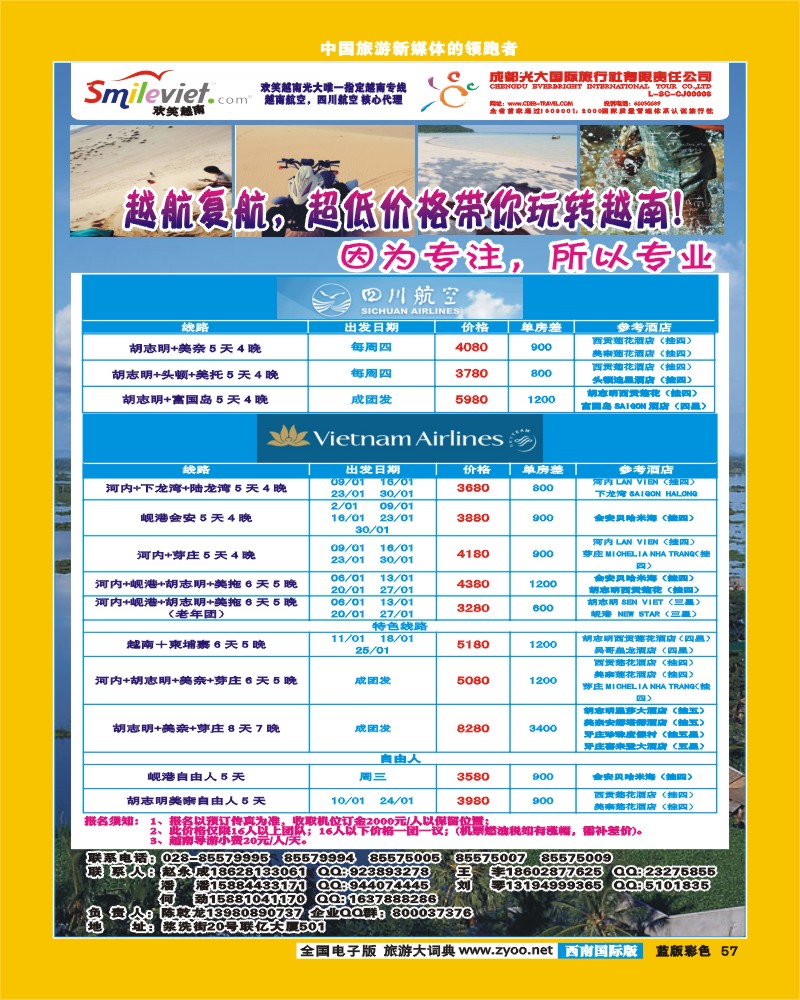 L彩57    欢笑越南