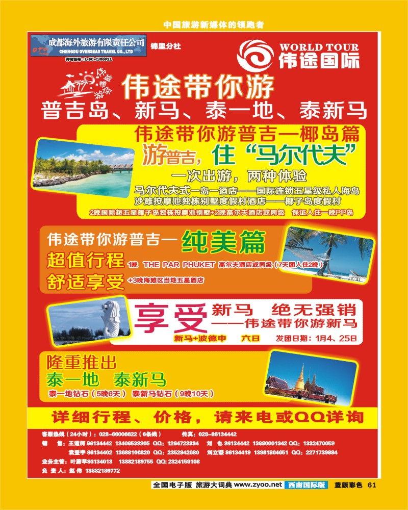 L彩61   伟途
