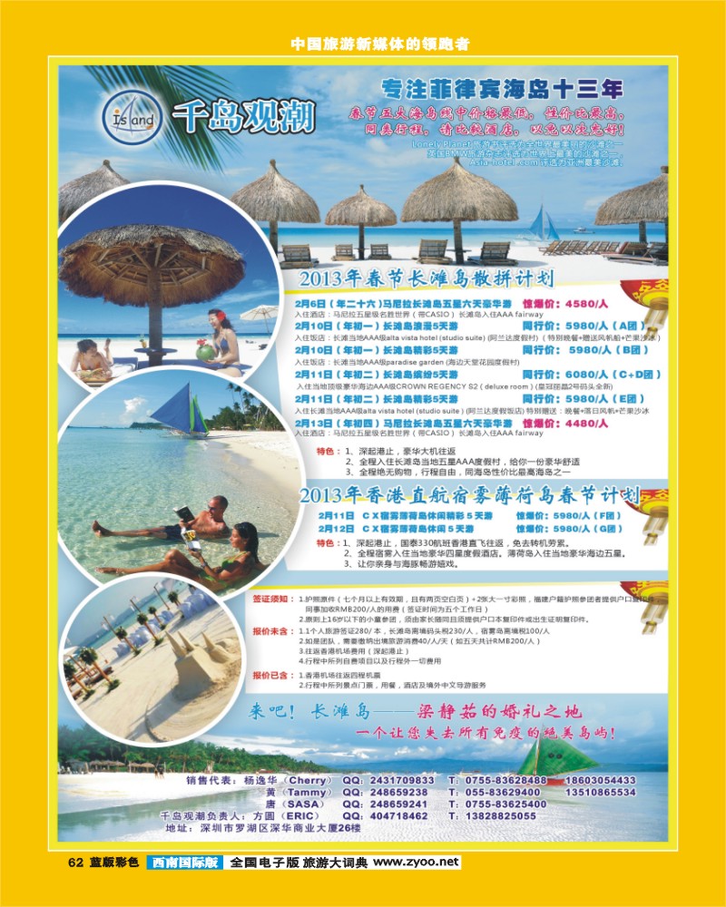 L彩62   千岛观潮--菲律宾海岛专线